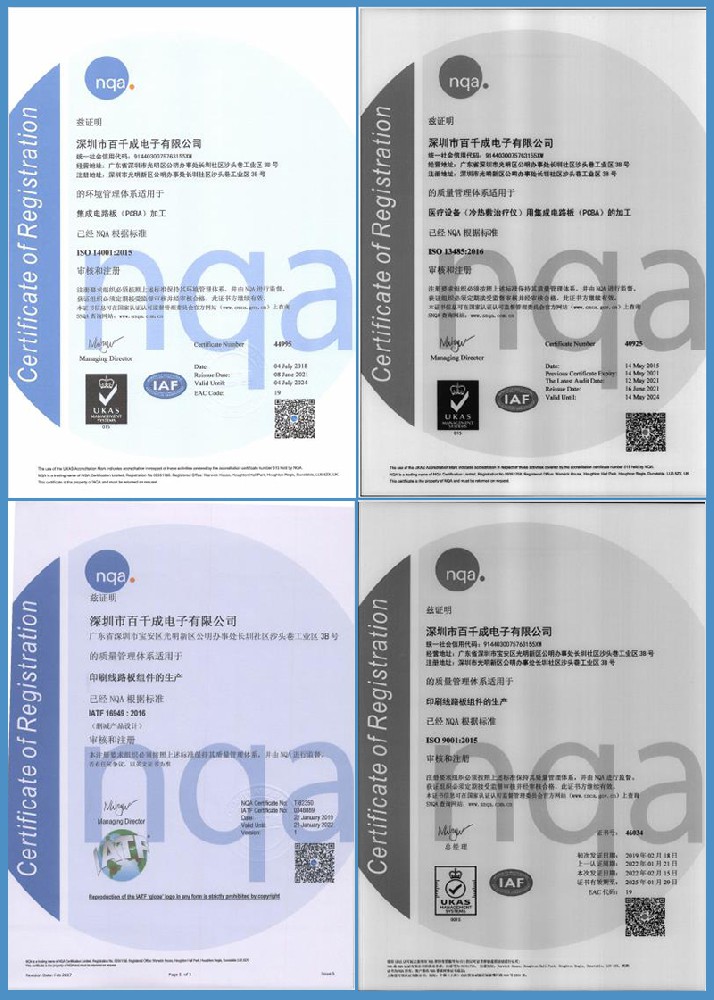 百千成SMT貼片加工ISO證書合集圖